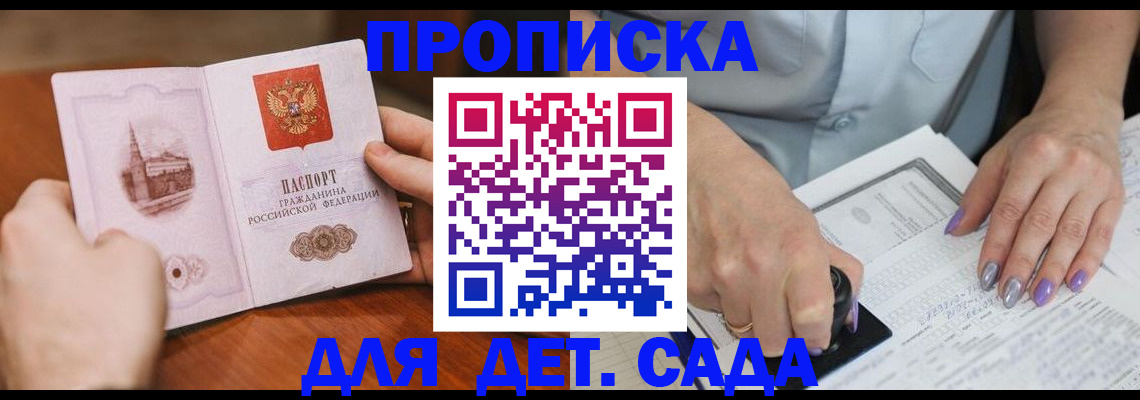прописка для школы в Ишиме