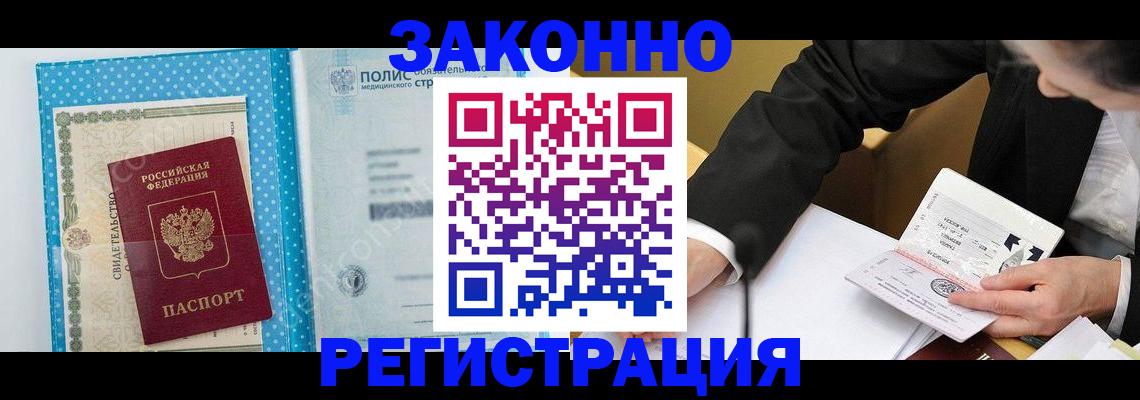прописка регистрация в Ишиме